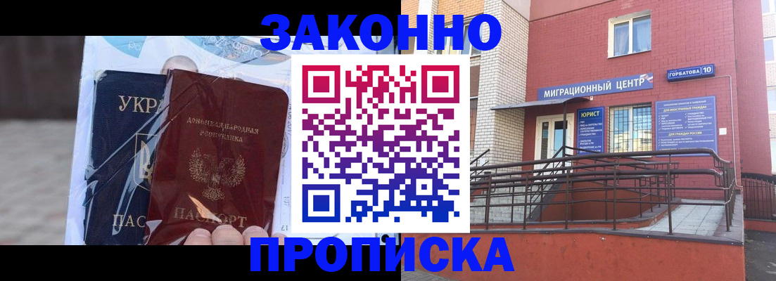 временная регистрация купить в Ноябрьске