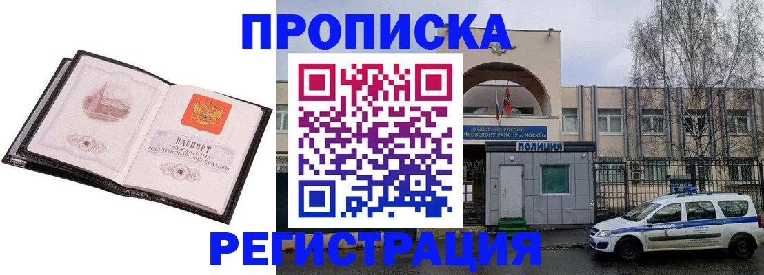 прописка регистрация в Ноябрьске