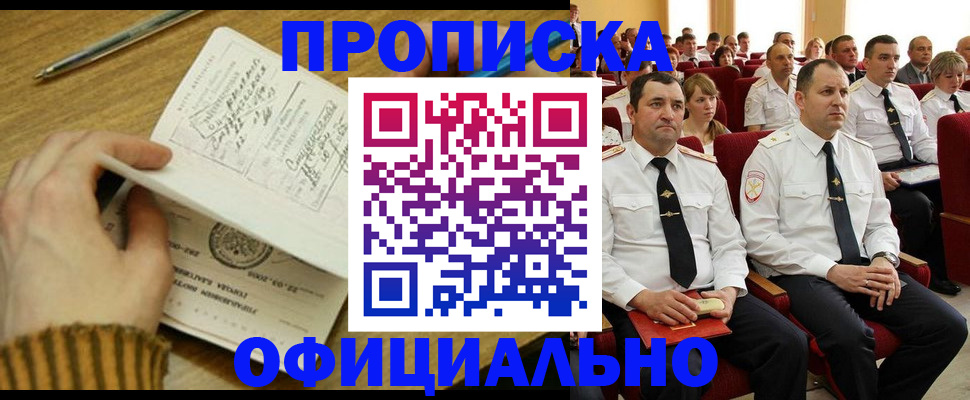 прописка для военкомата в Ноябрьске