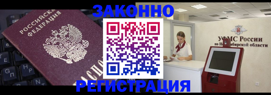 временная регистрация недорого в Ноябрьске
