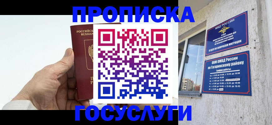 временная регистрация надежно в Ноябрьске
