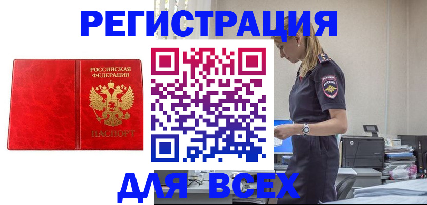 прописка ребенка в Ноябрьске